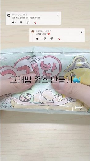 고래밥 종스 만들기🐳#종스#종이 스퀴시#종이 말랑이#고래밥 종스#종스 만들기