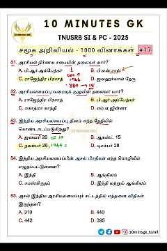 6-10th Social Science - 1000 Questions | Part 17 | TNUSRB SI & PC || #tnusrb #tnusrbpcexam #tnusr...