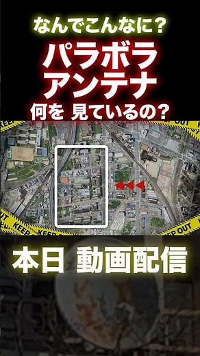 なぜこの団地にはパラボラアンテナが異常に多いのか？｜見えてきた“ある現実”とは…【芦原橋にある団地】