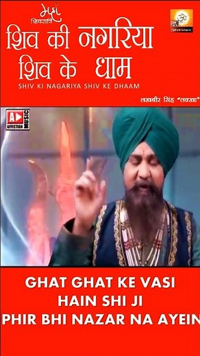 Ghat Ghat ke vasi hain Shiv by Lakhbir Singh Lakkha | Har Har Mahadev | Shiv Bhajan
