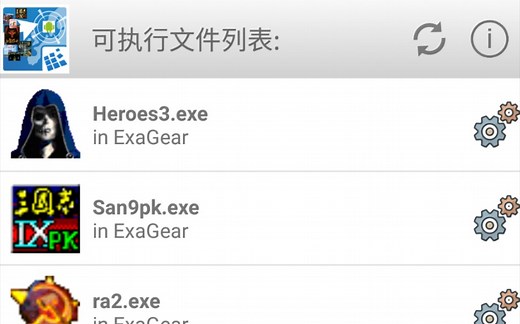 【ExaGear最新最简单】安卓Windows模拟器安装教程