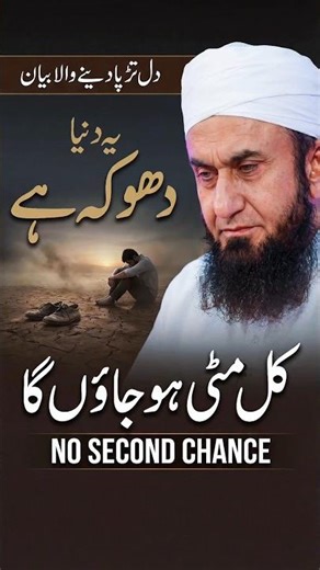 No Second Chance Of Life 😭 #molanatariqjameel #shorts