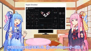 【Engine Simulator】ヒトクチコトノハ・ゲーム紹介【琴葉茜・琴葉葵実況】