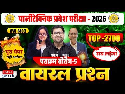 polytechnic entrance exam preparation 2026 | UP , BIHAR , JHARKHAND polytechnic class 2026 |
