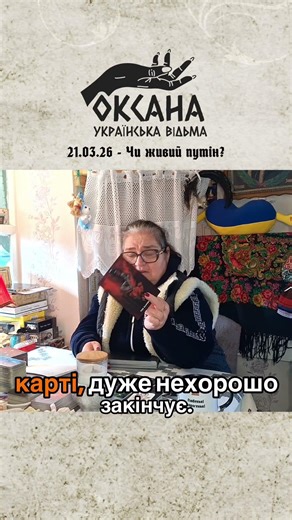 Is Putin alive? Tarot spread