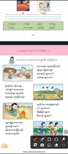 Grade 1 Burmese Tutorial #reels #shorts #MyanmarSar #burmese | BEACH School