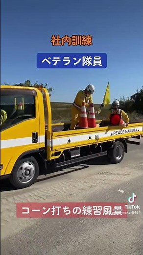 【交通規制】コーン打ち #shorts #訓練 #高速道路 #警備