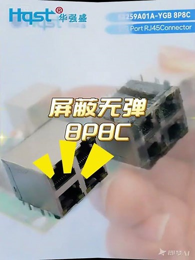 E2259A01A YGB RJ45连接器 #network #5g#rj45 #wifi