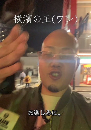 横濱の王が語る横浜中華街の魅力