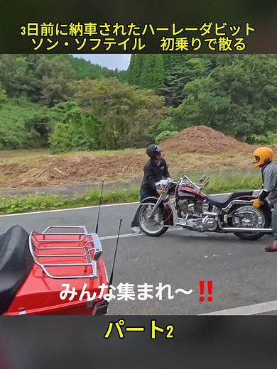 ハーレーダビットソン・ソフテイル初乗りレビュー