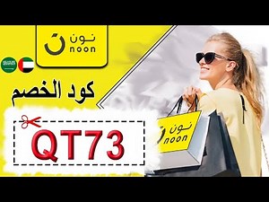 عروض الجوالات: كيف تشتري جوال بخصم 68%؟ خطوة بخطوة من نون دوت كوم