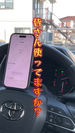 コネクト系の便利機能！#自動車 #自動車整備 #トヨタ #リモートスタート #トワイライト