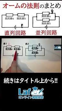 [Physics] Ohm's Law for Series and Parallel Circuits [Junior High School Science] #Science #ExamT...