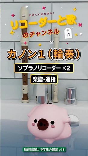 カノン1（輪奏） #リコーダー