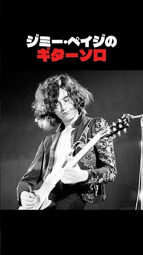 ジミーペイジ1973年のrock and rollのギターソロ - Jimmy Page's guitar solo on "Rock and Roll" (1973)