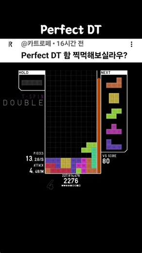 Perfect DT