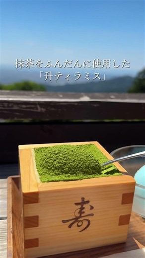 【神奈川】標高約700mの絶景カフェ