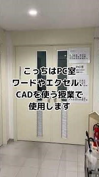 仙台工科専門学校 学校さんぽ
