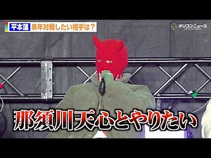 【RIZIN】平本蓮、来年戦いたい相手は「那須川天心」三浦孝太＆朝久泰央らBLACK ROSE軍団がイベント登場 『BLACK ROSE SPECIAL TALK SHOW』
