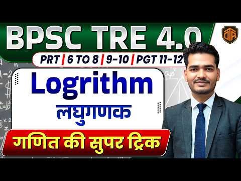 BPSC TRE 4 | BPSC Math Class | BPSC Teacher Logarithm | लघुगुणक | Bihar Teacher Math by Praveen sir