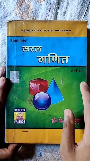 सरल गणित Class 8 (Dr KC Sinha) Book Started Soon 😊 KC Sinha Book Class 5,6,7,8 #maths #class8 #sorts