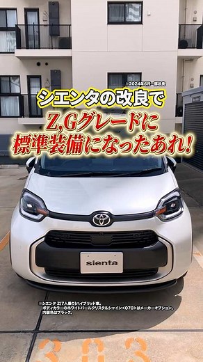 シエンタのパノラミックビューモニター：改良と便利機能の標準装備