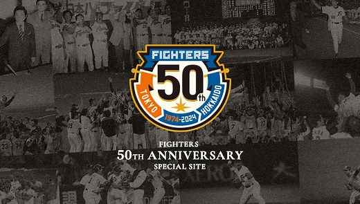ファイターズ50周年記念特設サイト | 北海道日本ハムファイターズ