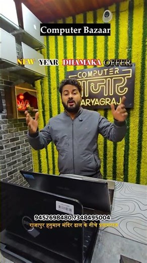 कंप्यूटर बाजार प्रयागराज में धमाकेदार ऑफर — हर लैपटॉप पर पूरे 10% की छूट!