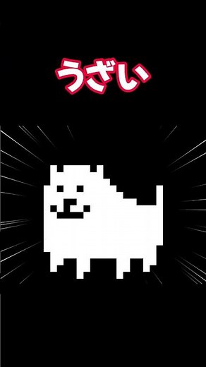 UNDERTALE Annoying Dog #Game Commentary #undertale #shorts