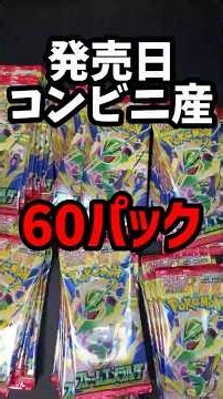 [Pokémon TCG] Opening 60 Packs of Storm Emeralda! From the Convenience Store!