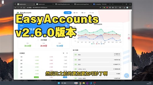 开源记账软件 EasyAccounts v2.6.0 全新页面改版！