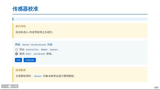 第13讲 校准与传感器配置