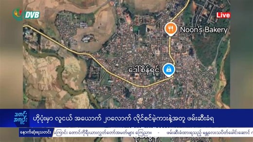 DVB TV ဒီဇင်ဘာလ ၁၀ ရက် ၂၀၂၅ နေ့လယ်ခင်း သတင်း တိုက်ရိုက်ထုတ်လွှင့်ချက် #dvbtvnews #Myanmar #dvblive Download the DVB Mobile App: Android - https://bit.ly/dvbmobile IOS - https://bit.ly/dvbapple Support DVB - https://burmese.dvb.no/membership Subscribe - https://youtube.com/dvbtvnews Follow - https://t.me/dvbtvnews | DVB TV News