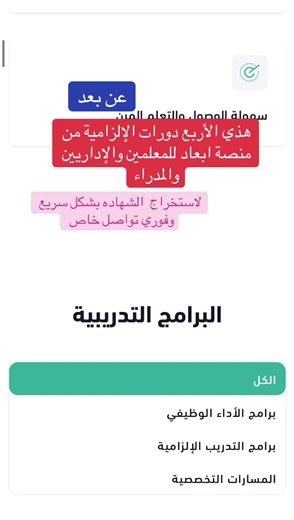 الدورات التدريبيه المقدمه من منصة ابعاد : الأمن السبراني الاداء الوظيفي -إدارة المخاطر .حوكمة البيانات لاستخراجها#معلمين_معلمات #خدمات_الالكترونيه #معلم #دورات_تدريبية #اكسبلورexplore
