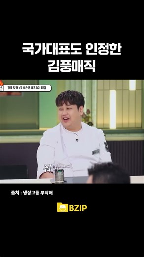 Kim Poong Magic Acknowledged Even by National Teams #RiceZIP #TasteZIP #KimPoong #KimGili