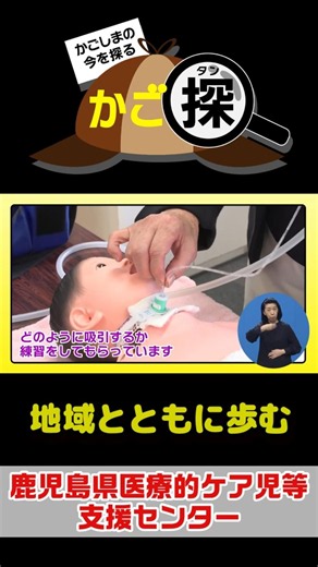 [Kago-Tan] Walking with the Community: "Kagoshima Prefectural Support Center for Children with Me...