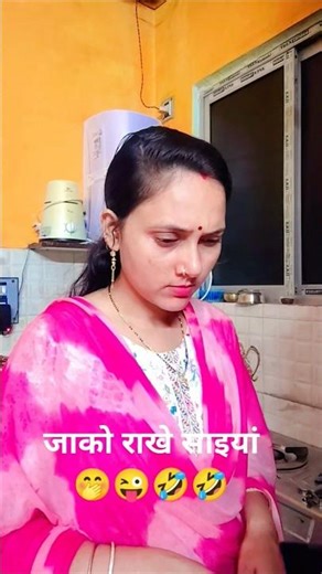 जाको राखे साइयां🫣😜🤣🤣 #pooja#comedy#funny #sorts #youtubeshorts#foryou #share @PoojaAjayreels