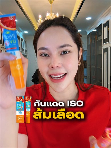 #กันแดดส้มเลือดเคโอริช #กันแดดส้มเลือด #กันแดดISO #korich #ceokorich #เคโอริช #เจ้าของแบรนด์เคโอริช