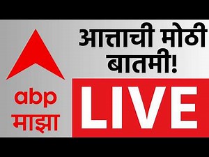 ABP Majha News LIVE | Maharashtra Adhiveshan | Satara ZP Politics | ABP Majha