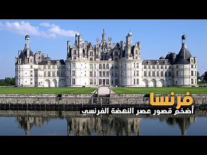 Chambord Chateau, France | The Château of Chambord, France | The most beautiful château in the Lo...