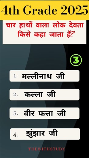 GK Question/GK In Hindi/GK Question and answer /GK Quiz//#4thgrade //#thewithstudy#quiz#knowledge