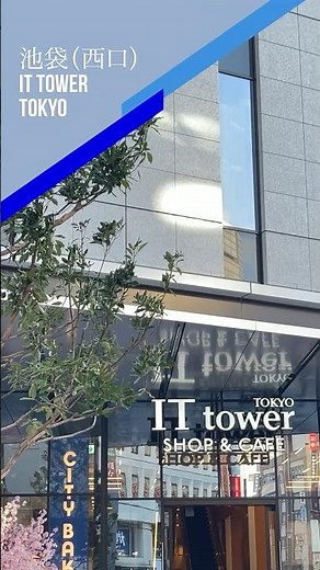 ちょ〜ざっくり池袋（西口）を紹介します🏙️ | IT tower TOKYO