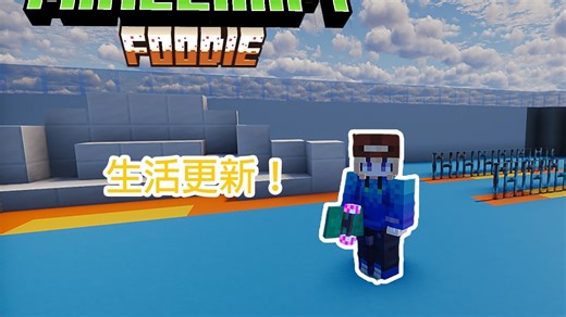 【Foodie】Minecraft 1.20.1 休闲美食整合包 1.1 生活和娱乐更新！