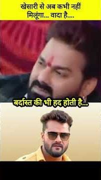 Khesari मेरा भाई लेकिन बर्दास्त की भी हद होती है। Pawan Singh | Bhojpuri Controversy