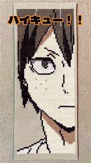 【刺繍】月島蛍・山口忠・清水潔子作ってみた【ハイキュー！！】