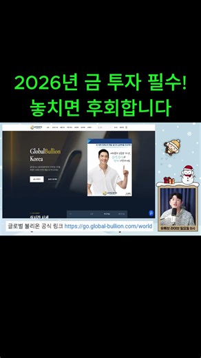 2026년 금 투자 필수 전략 공개｜놓치면 후회하는 이유 #금투자 #재테크 #자산증식 #투자전략 #2026투자 #놓치면후회
