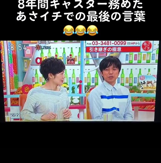 井ノ原快彦のあさイチ最終回の瞬間