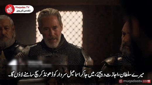 78K views · 1.5K reactions | Mehmed Fetihler Sultan Episode 57 Trailer 1 Urdu Subtitles By Muqadas TV  قسط 56 صبح سویرے مقدس ٹی وی ویب سائیٹ پر دیکھیں۔ https://muqadastv.com/sultan-mehmed-fateh-episode-56-in-urdu-subtitle/ | Muqadas TV | Facebook