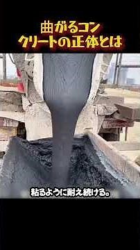 What is the secret behind flexible concrete? #concrete #UHPC #architecturaltechnology #materialss...
