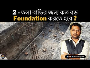 Foundation for 2-storied house construction | very easy method